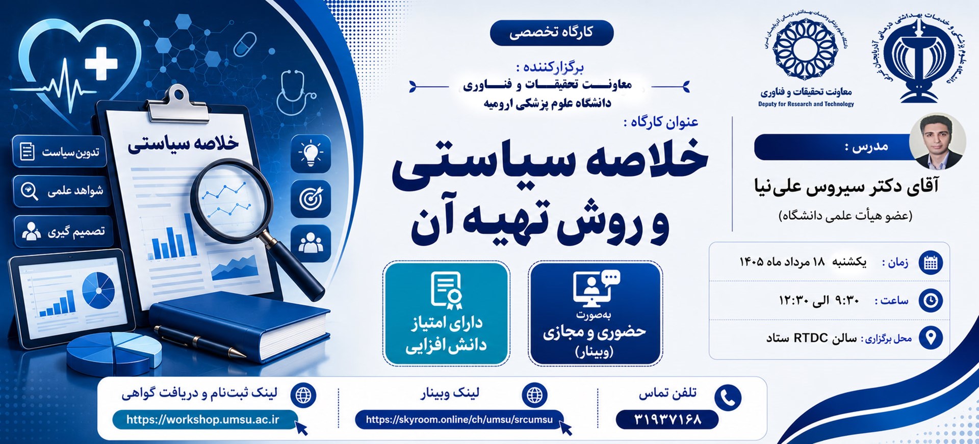 خلاصه سیاسی و روش تهیه آن 18 مرداد